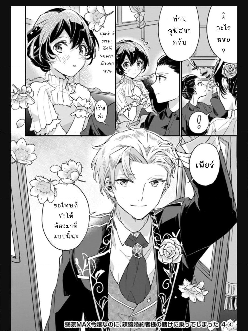 Yowaki MAX Reijou nanoni, Ratsuwan Konyakusha-sama no Kake ni Notte Shimatta page 1