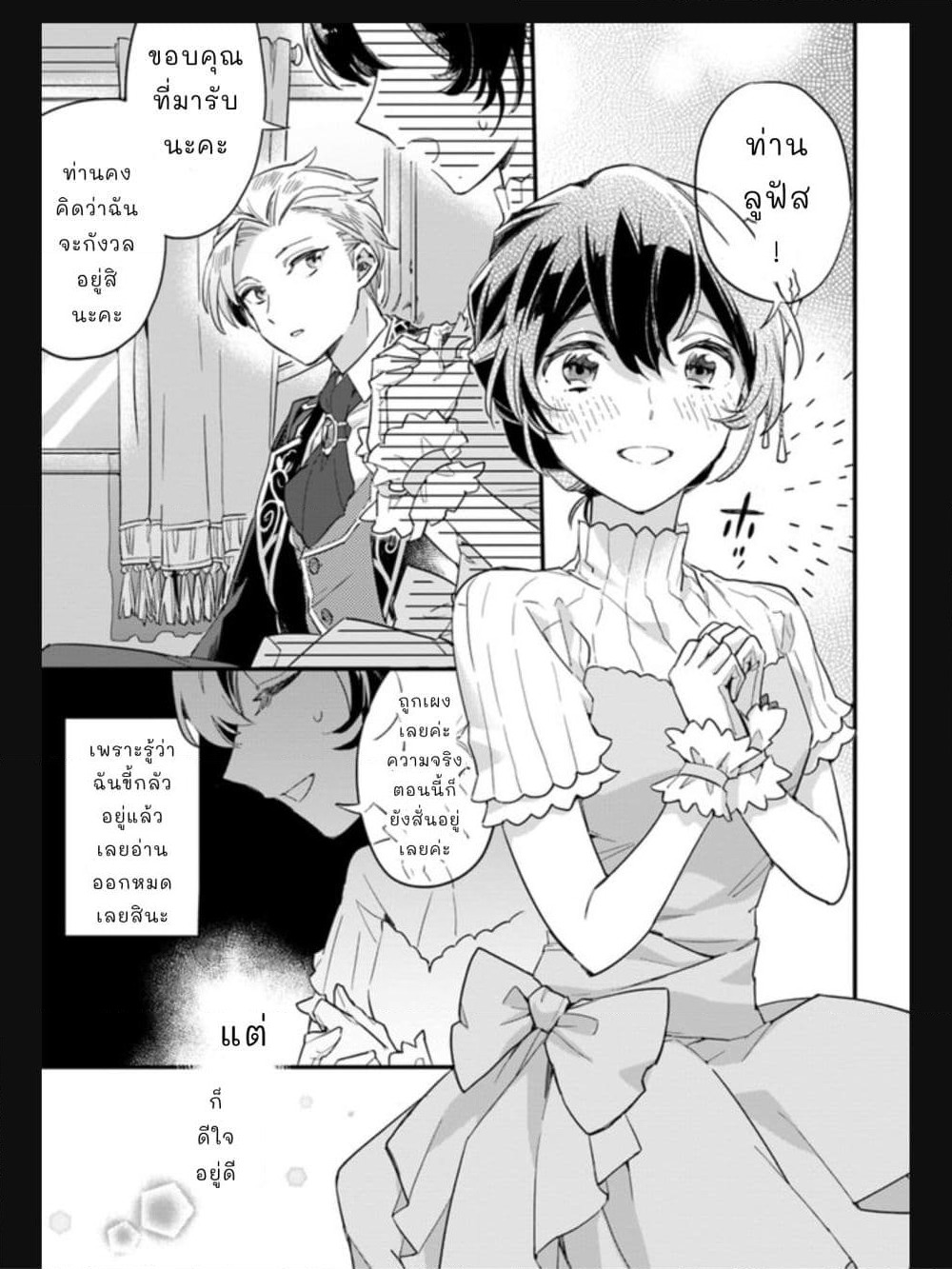 Yowaki MAX Reijou nanoni, Ratsuwan Konyakusha-sama no Kake ni Notte Shimatta page 2