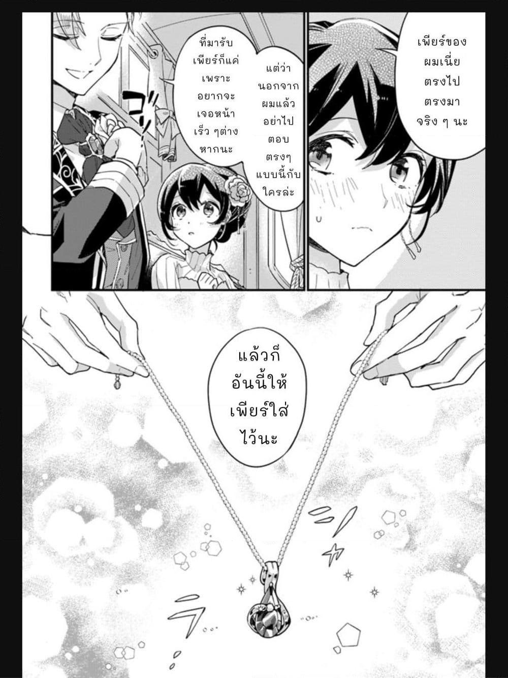 Yowaki MAX Reijou nanoni, Ratsuwan Konyakusha-sama no Kake ni Notte Shimatta page 3