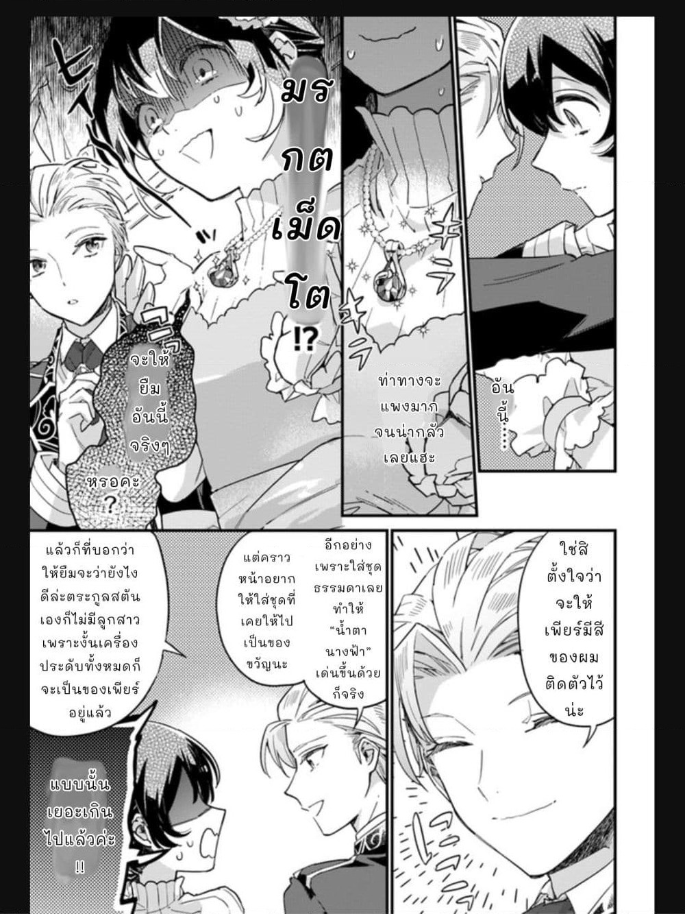 Yowaki MAX Reijou nanoni, Ratsuwan Konyakusha-sama no Kake ni Notte Shimatta page 4