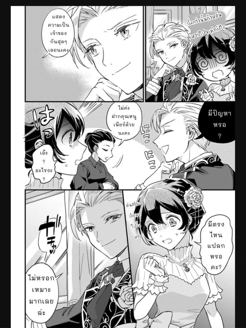 Yowaki MAX Reijou nanoni, Ratsuwan Konyakusha-sama no Kake ni Notte Shimatta page 5