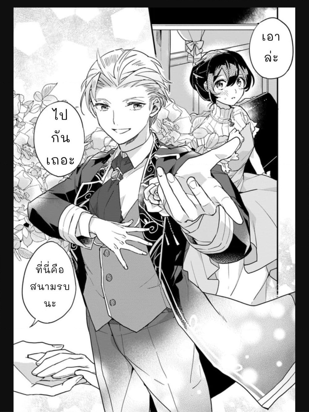Yowaki MAX Reijou nanoni, Ratsuwan Konyakusha-sama no Kake ni Notte Shimatta page 6