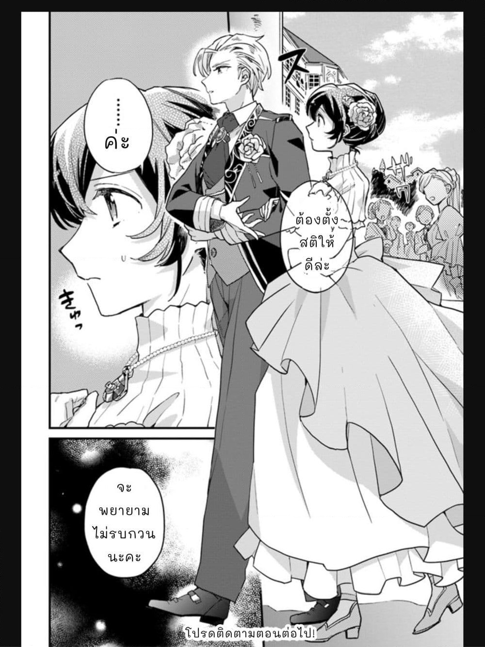 Yowaki MAX Reijou nanoni, Ratsuwan Konyakusha-sama no Kake ni Notte Shimatta page 7