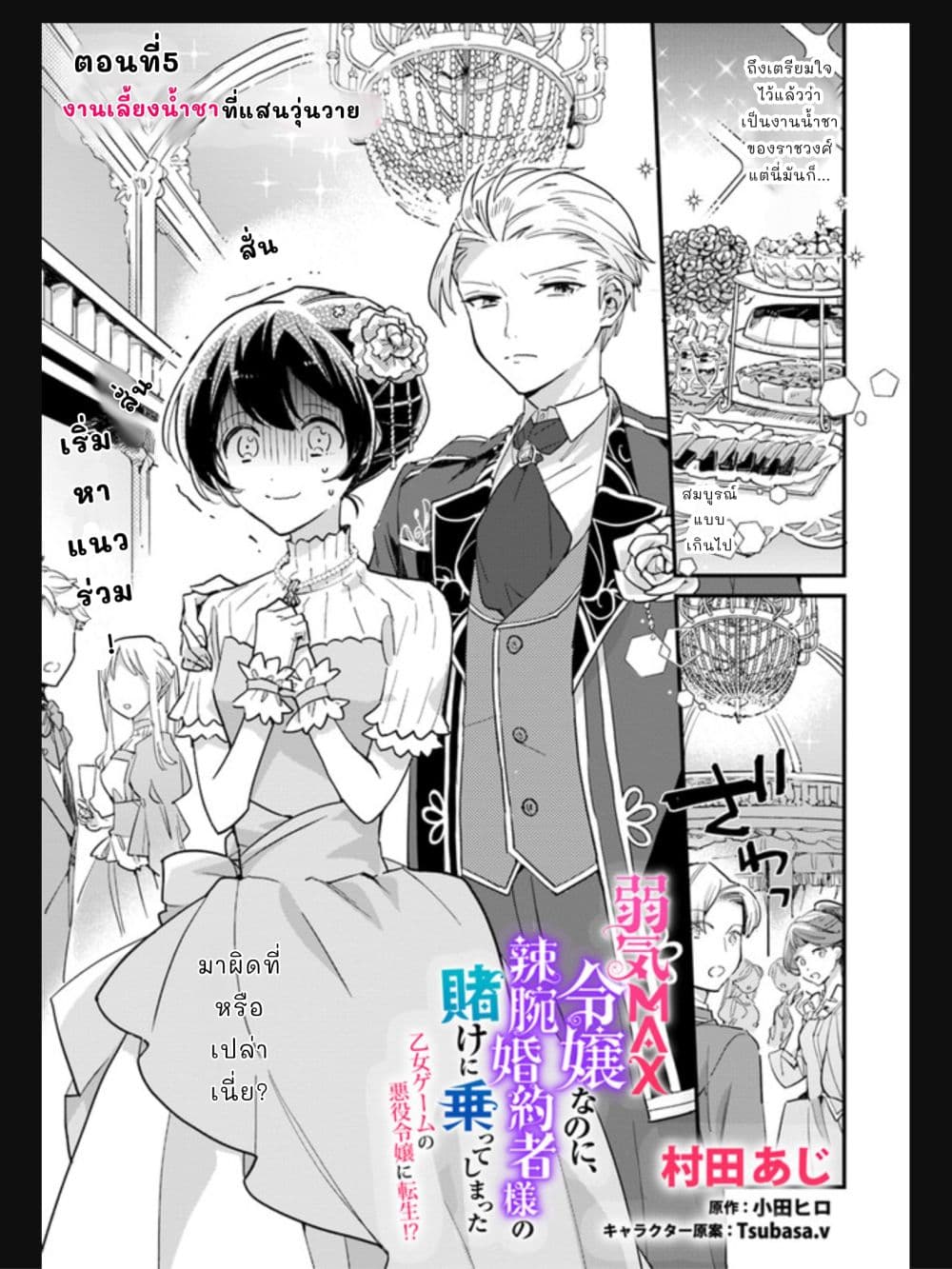 Yowaki MAX Reijou nanoni, Ratsuwan Konyakusha-sama no Kake ni Notte Shimatta page 1