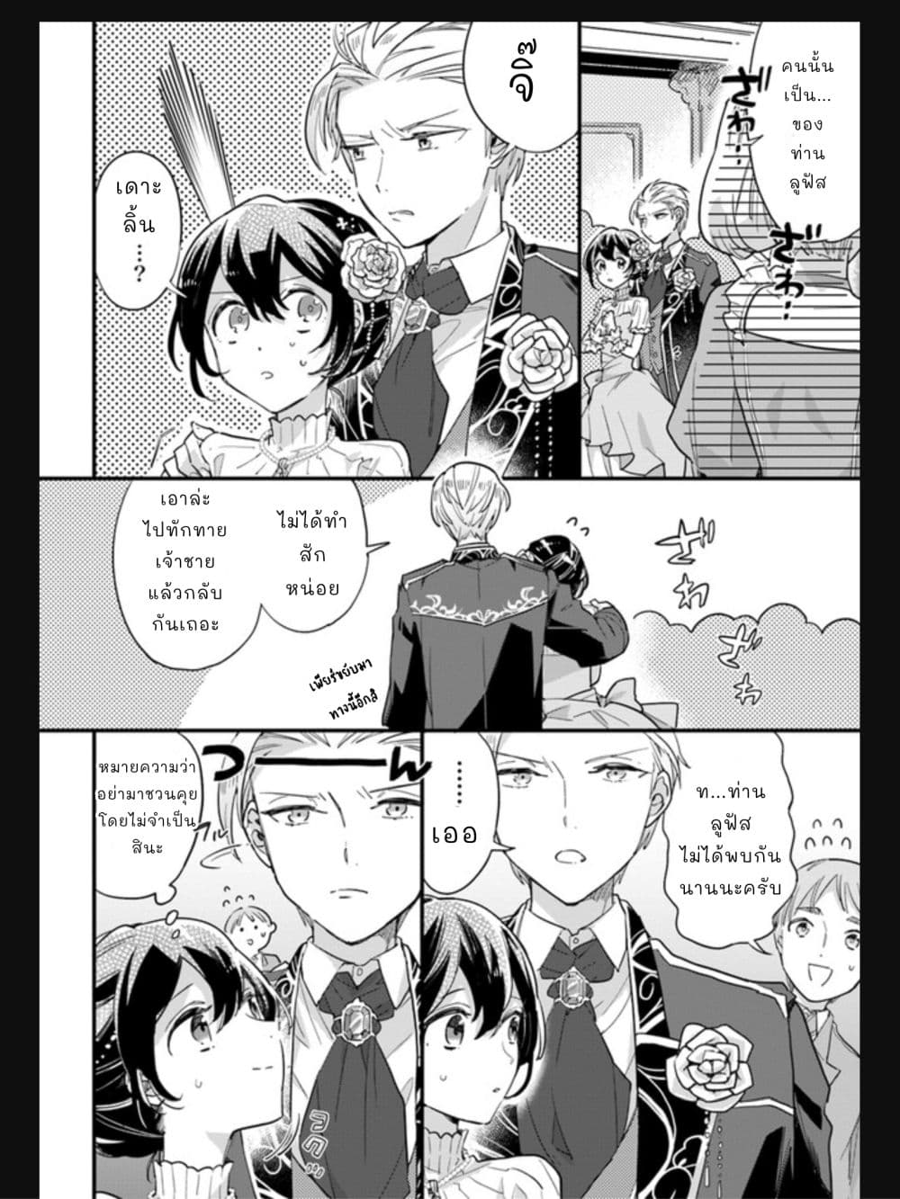 Yowaki MAX Reijou nanoni, Ratsuwan Konyakusha-sama no Kake ni Notte Shimatta page 2