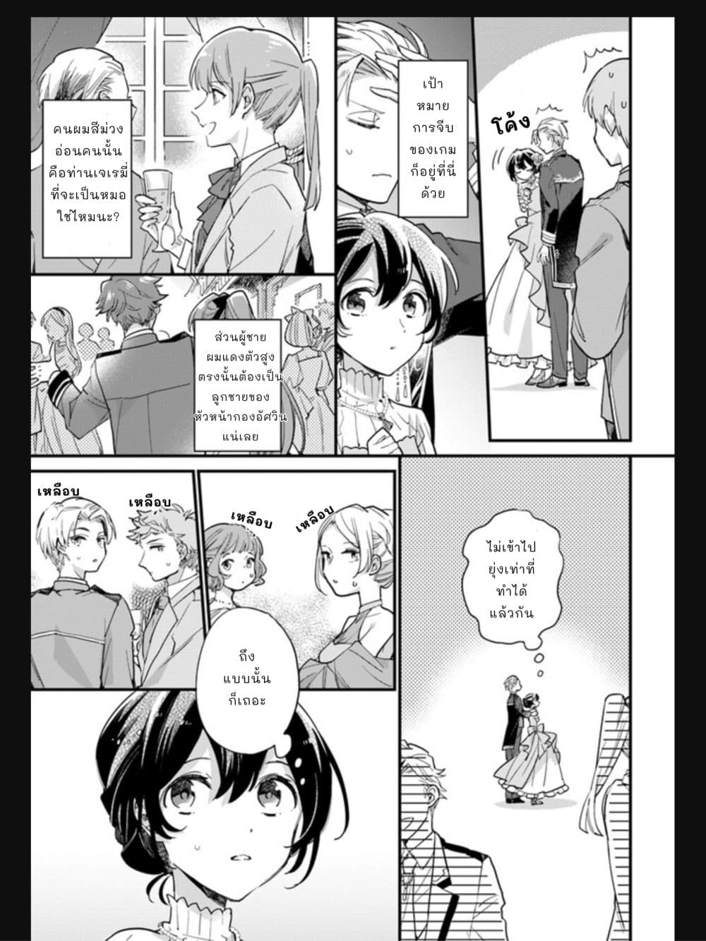 Yowaki MAX Reijou nanoni, Ratsuwan Konyakusha-sama no Kake ni Notte Shimatta page 3