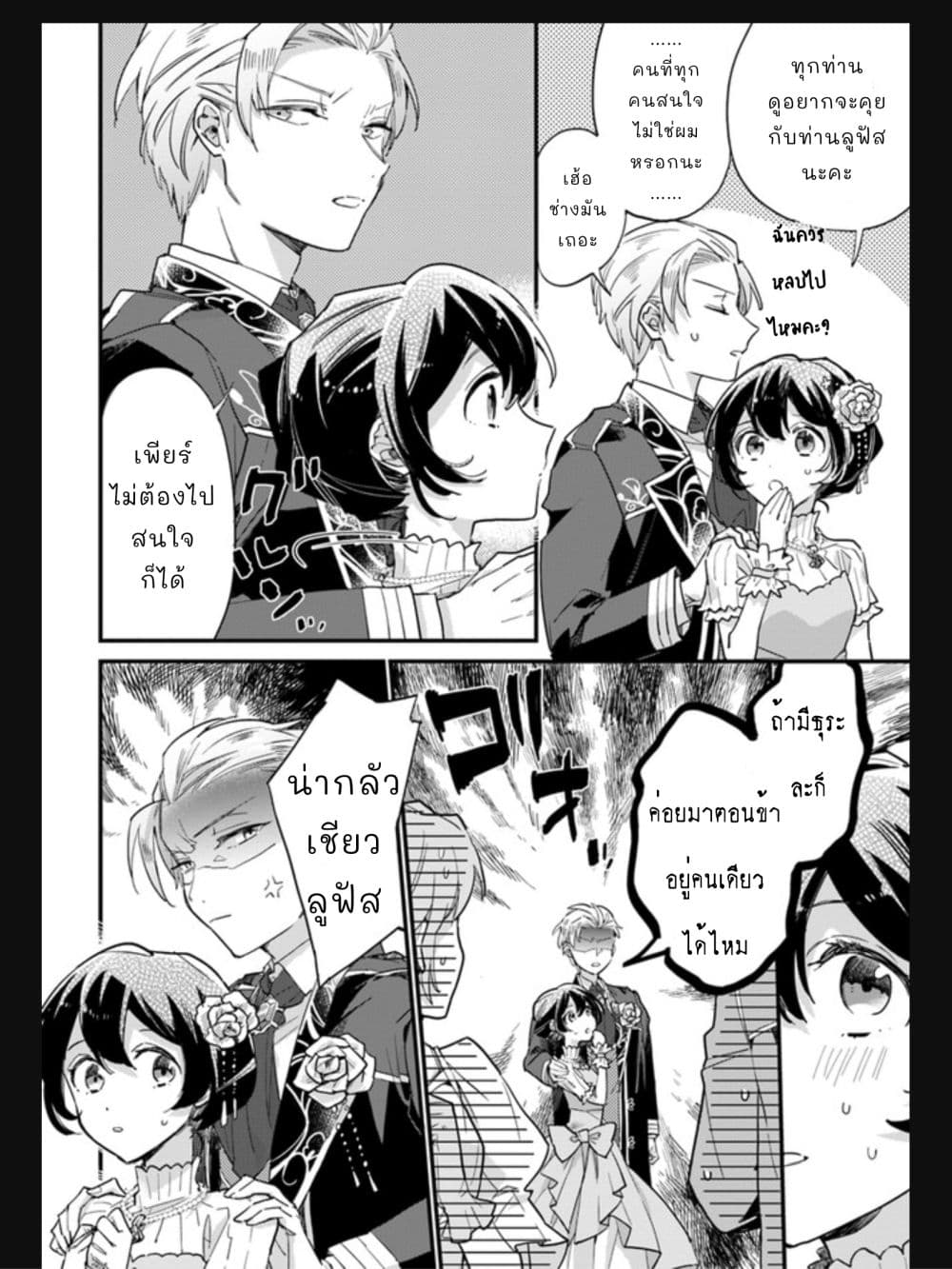 Yowaki MAX Reijou nanoni, Ratsuwan Konyakusha-sama no Kake ni Notte Shimatta page 4