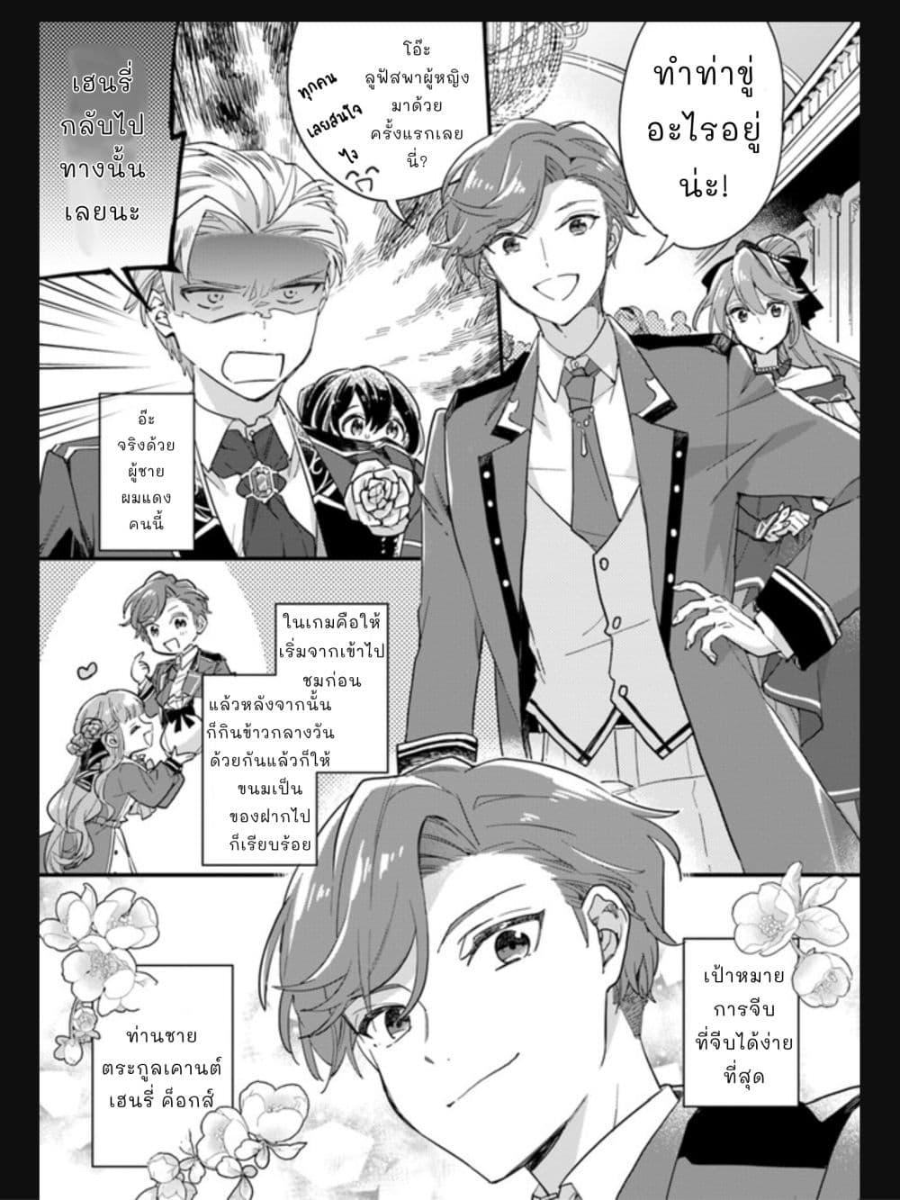 Yowaki MAX Reijou nanoni, Ratsuwan Konyakusha-sama no Kake ni Notte Shimatta page 5