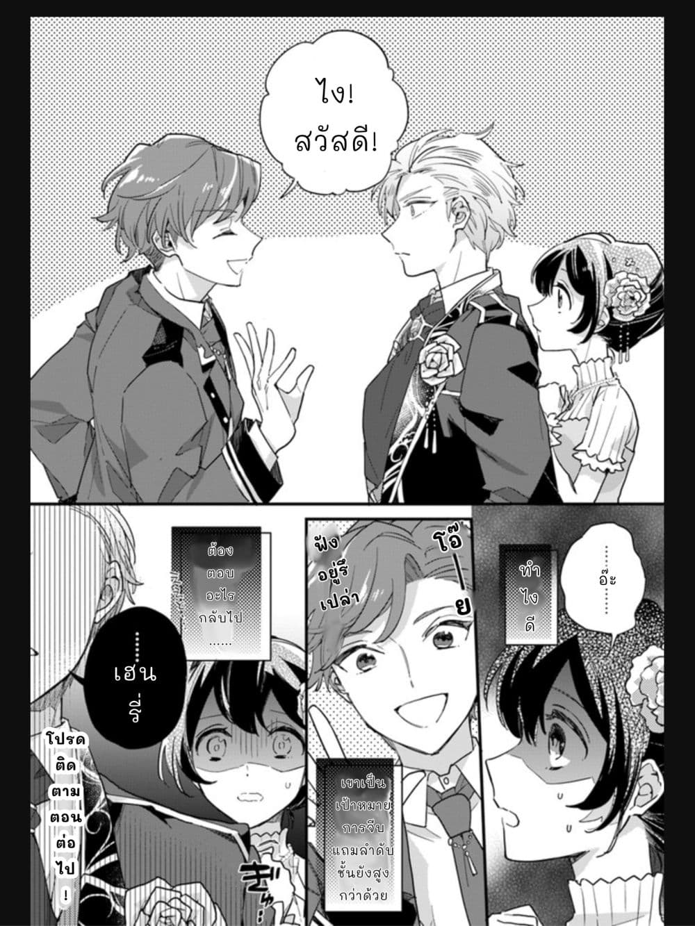 Yowaki MAX Reijou nanoni, Ratsuwan Konyakusha-sama no Kake ni Notte Shimatta page 6