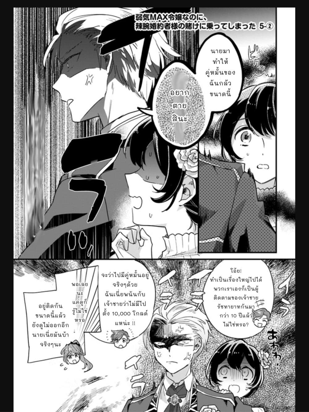 Yowaki MAX Reijou nanoni, Ratsuwan Konyakusha-sama no Kake ni Notte Shimatta page 1