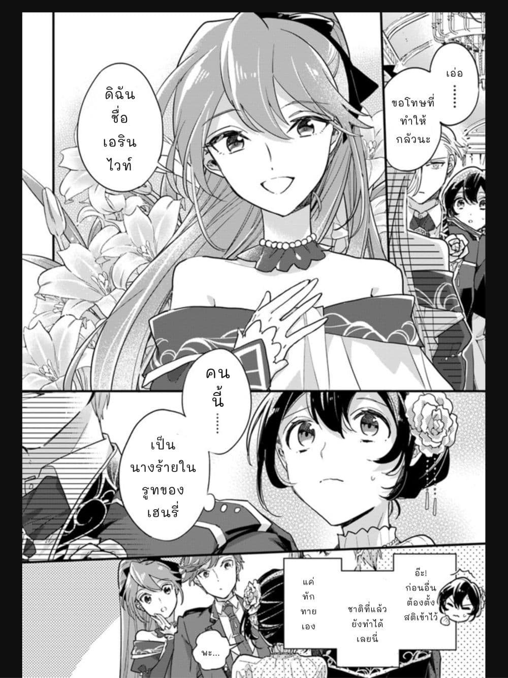 Yowaki MAX Reijou nanoni, Ratsuwan Konyakusha-sama no Kake ni Notte Shimatta page 2