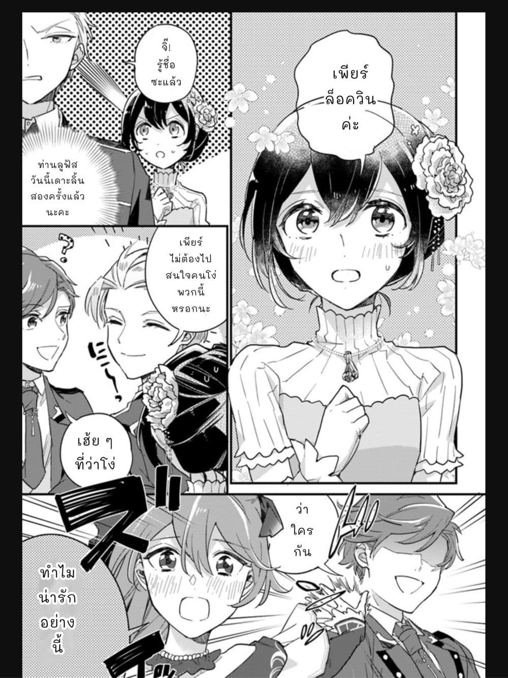 Yowaki MAX Reijou nanoni, Ratsuwan Konyakusha-sama no Kake ni Notte Shimatta page 3