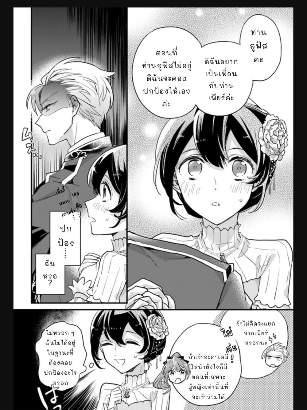 Yowaki MAX Reijou nanoni, Ratsuwan Konyakusha-sama no Kake ni Notte Shimatta page 4