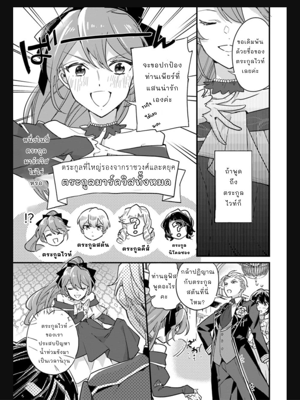 Yowaki MAX Reijou nanoni, Ratsuwan Konyakusha-sama no Kake ni Notte Shimatta page 5