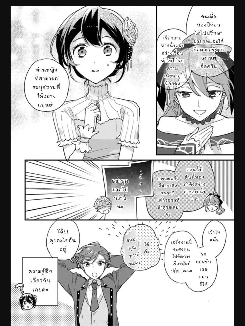 Yowaki MAX Reijou nanoni, Ratsuwan Konyakusha-sama no Kake ni Notte Shimatta page 6