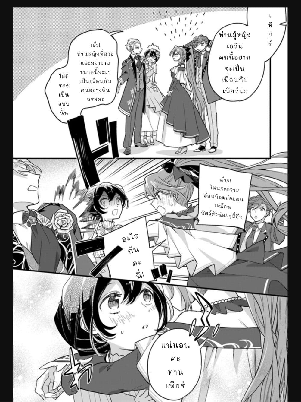 Yowaki MAX Reijou nanoni, Ratsuwan Konyakusha-sama no Kake ni Notte Shimatta page 7