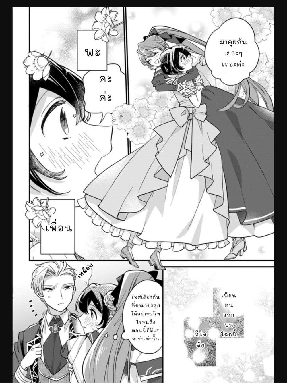 Yowaki MAX Reijou nanoni, Ratsuwan Konyakusha-sama no Kake ni Notte Shimatta page 8