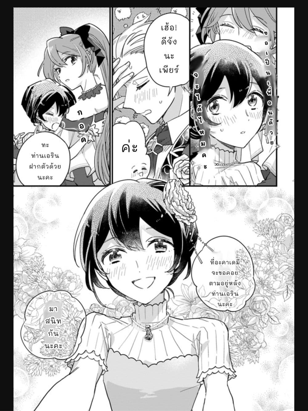 Yowaki MAX Reijou nanoni, Ratsuwan Konyakusha-sama no Kake ni Notte Shimatta page 9