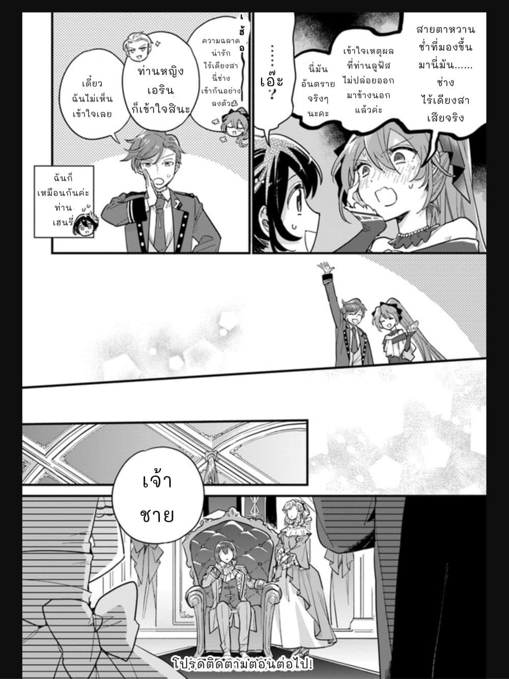 Yowaki MAX Reijou nanoni, Ratsuwan Konyakusha-sama no Kake ni Notte Shimatta page 10