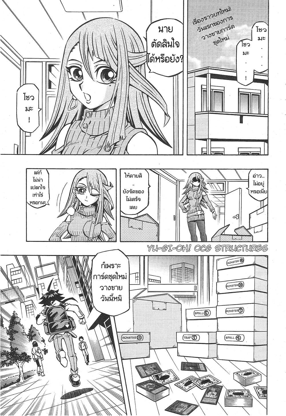 Yu-Gi-Oh! OCG Structures page 1