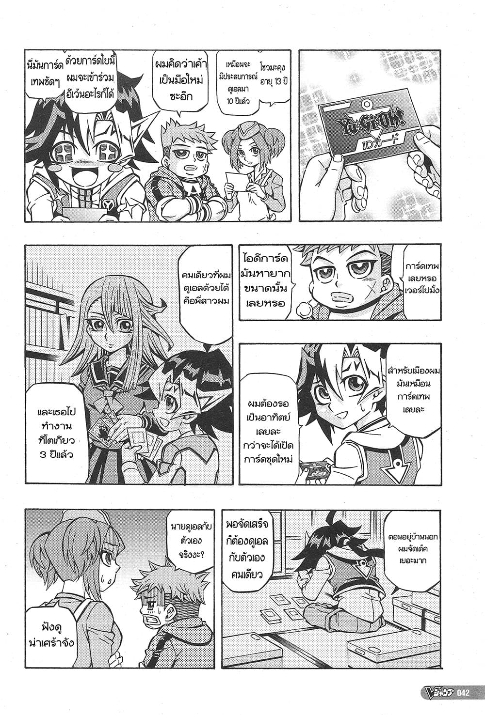 Yu-Gi-Oh! OCG Structures page 8