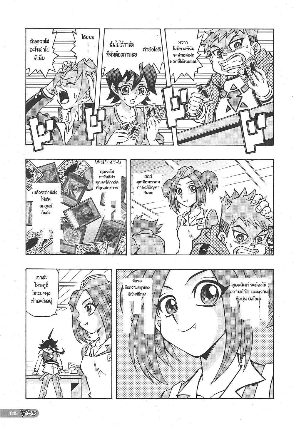 Yu-Gi-Oh! OCG Structures page 11