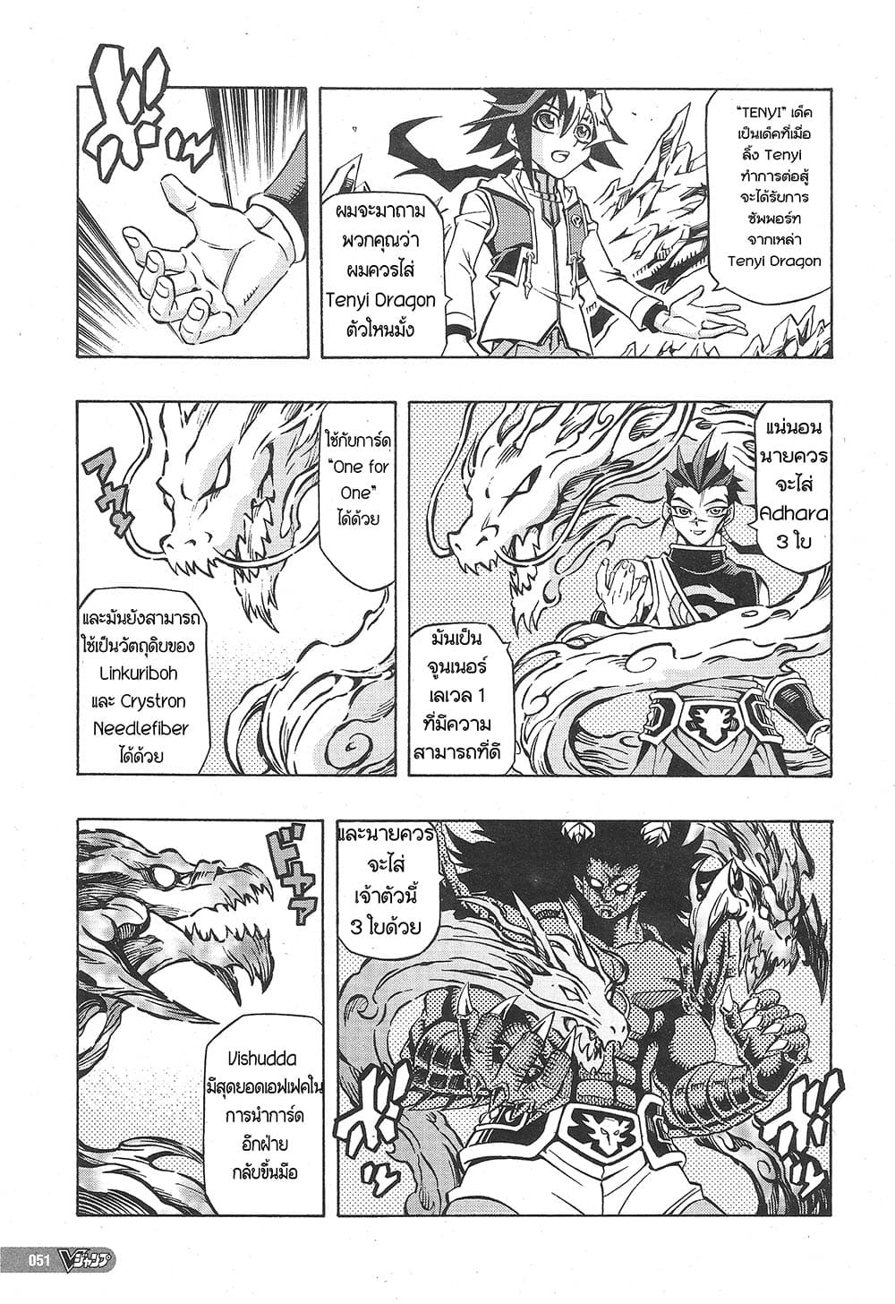 Yu-Gi-Oh! OCG Structures page 16