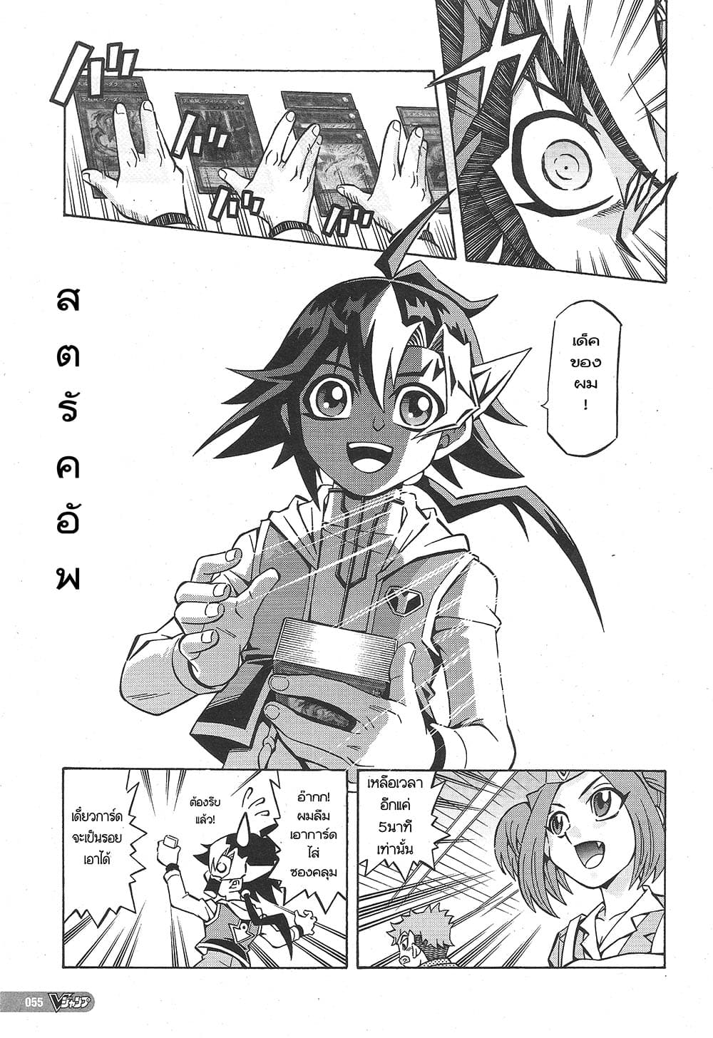 Yu-Gi-Oh! OCG Structures page 20