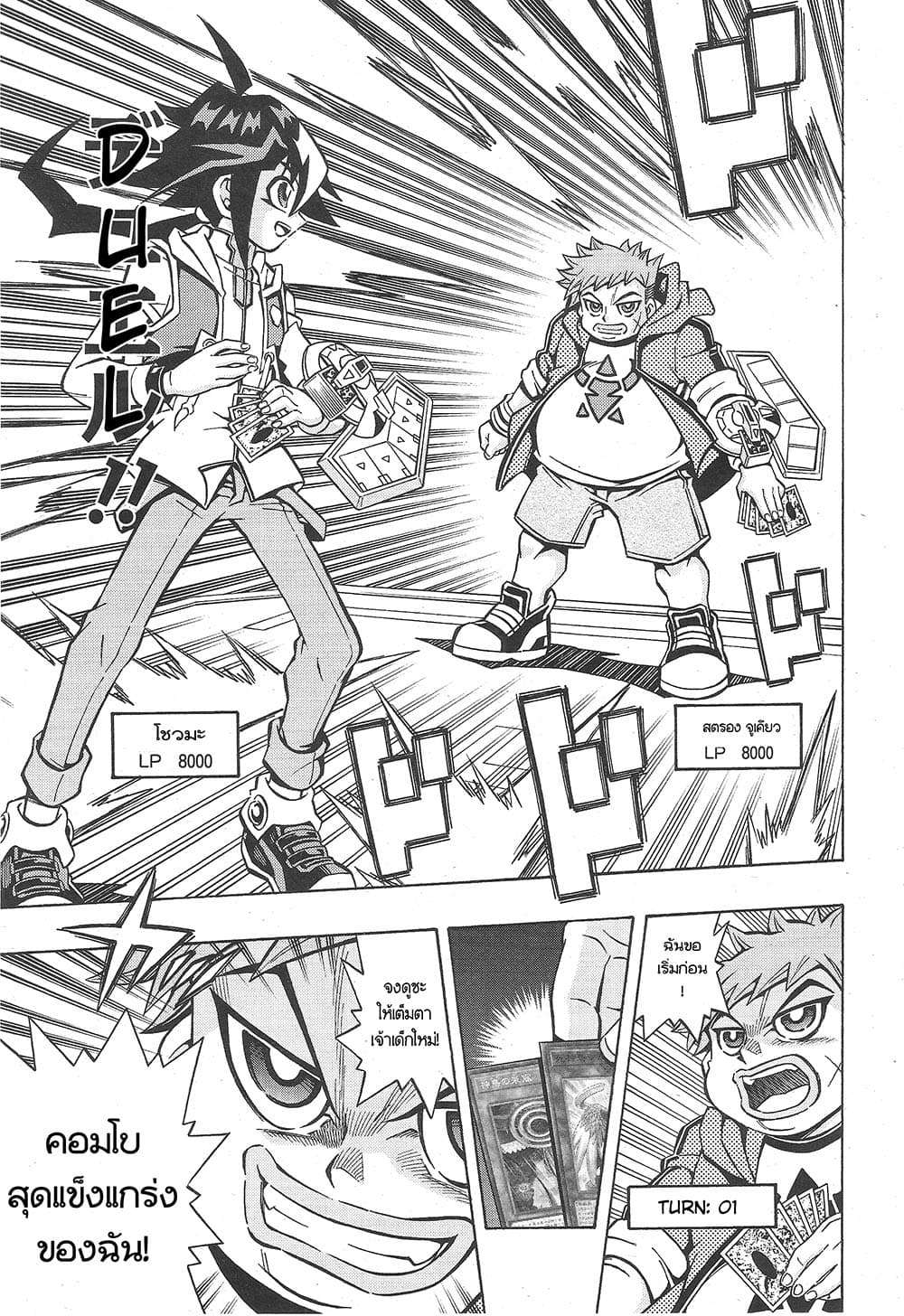 Yu-Gi-Oh! OCG Structures page 22