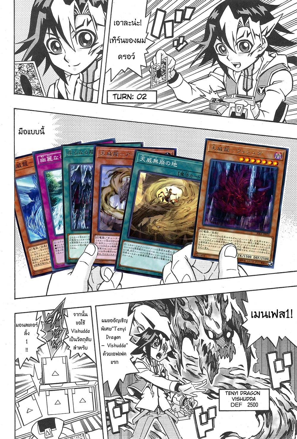 Yu-Gi-Oh! OCG Structures page 24