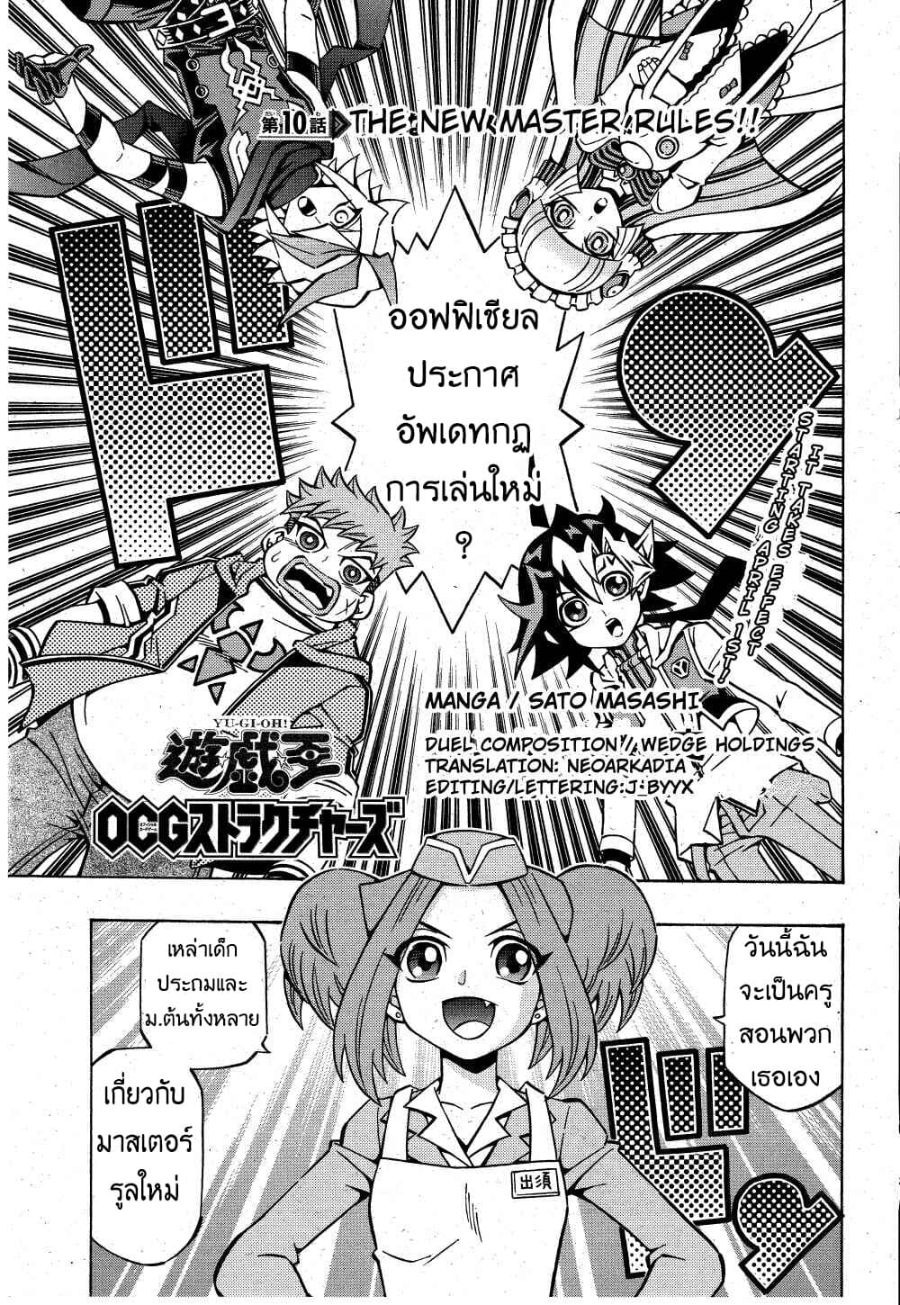 Yu-Gi-Oh! OCG Structures page 1