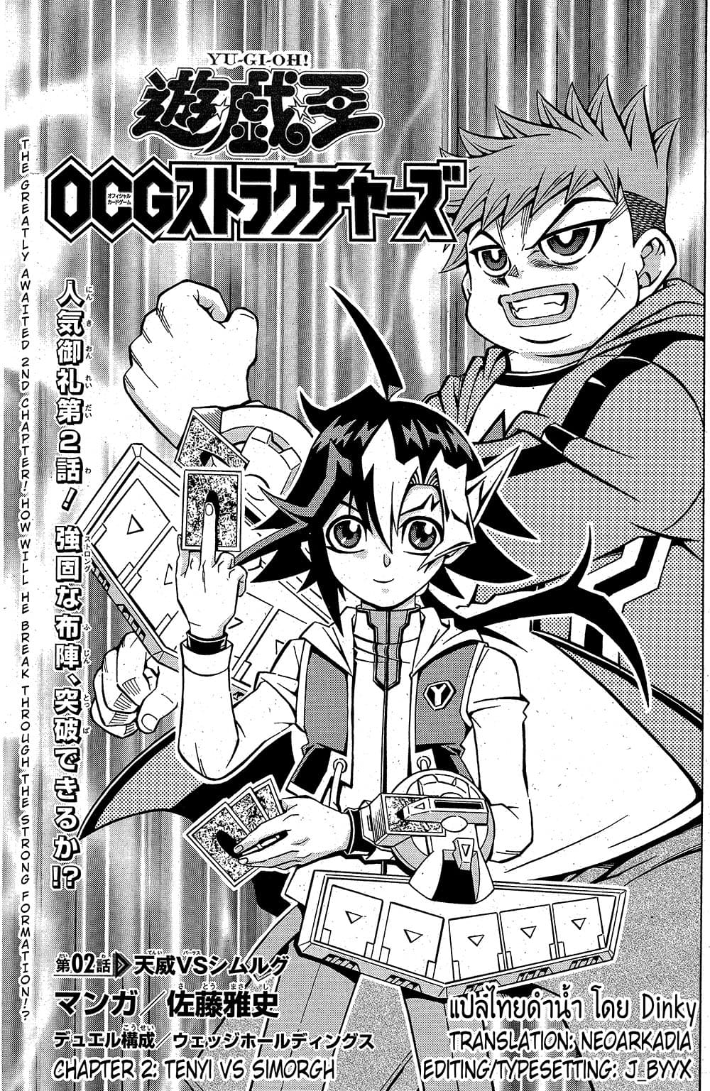 Yu-Gi-Oh! OCG Structures page 1