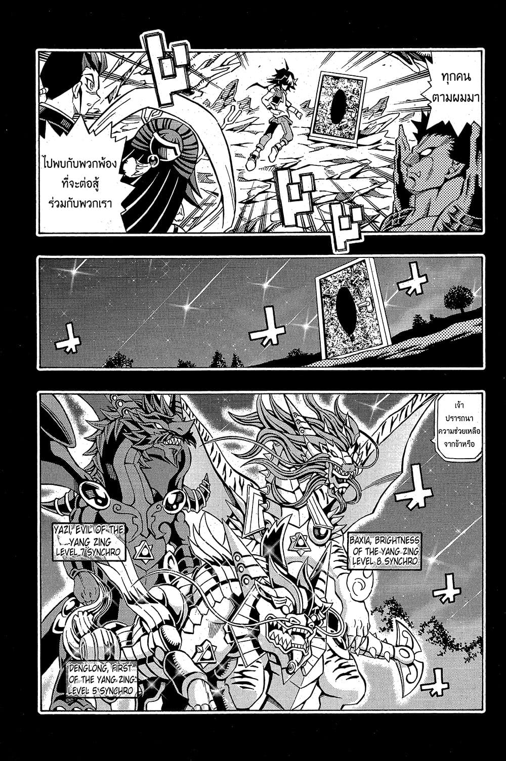 Yu-Gi-Oh! OCG Structures page 20