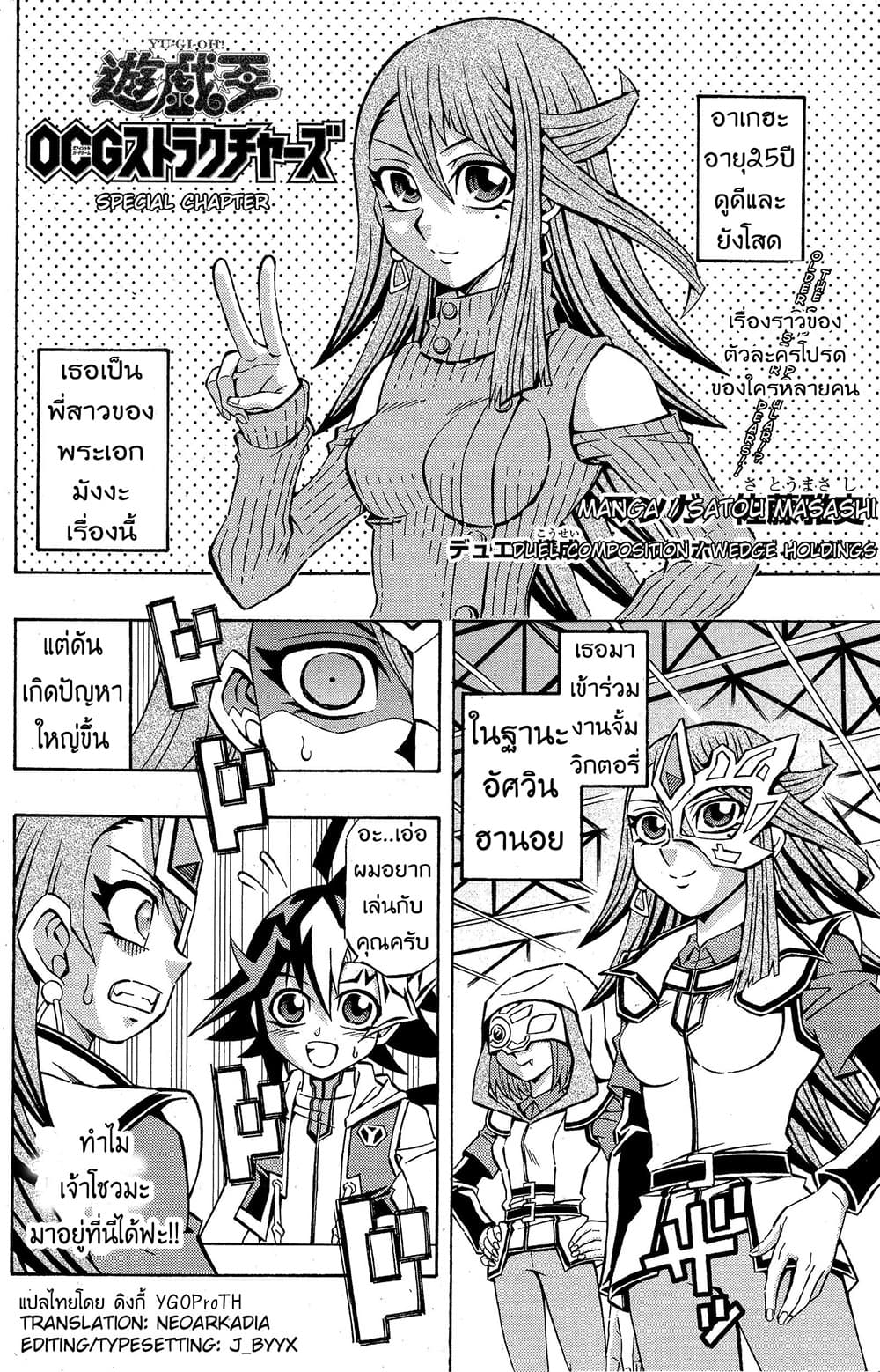Yu-Gi-Oh! OCG Structures page 1
