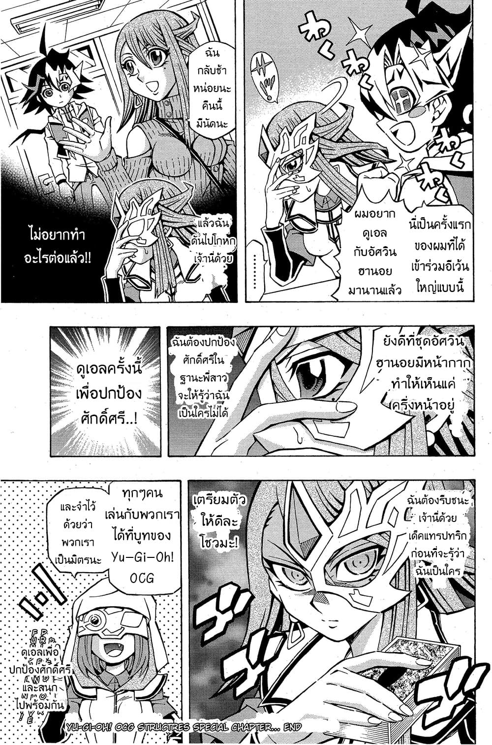 Yu-Gi-Oh! OCG Structures page 2