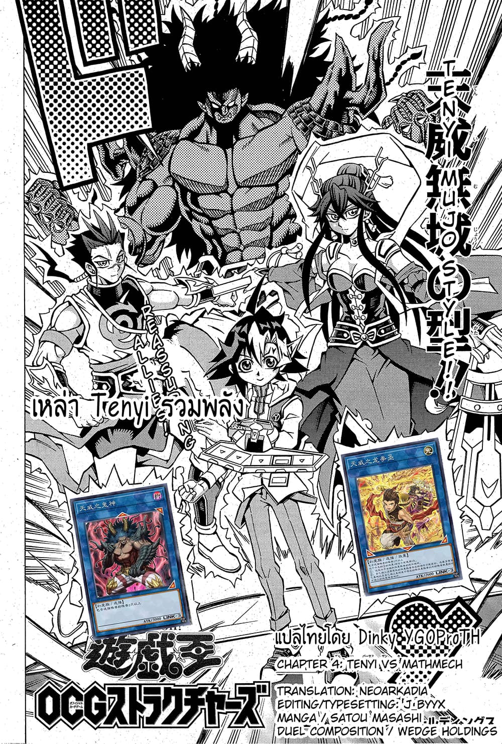 Yu-Gi-Oh! OCG Structures page 2