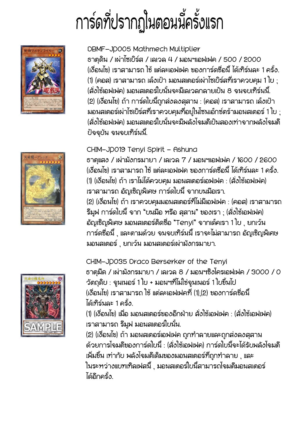 Yu-Gi-Oh! OCG Structures page 24