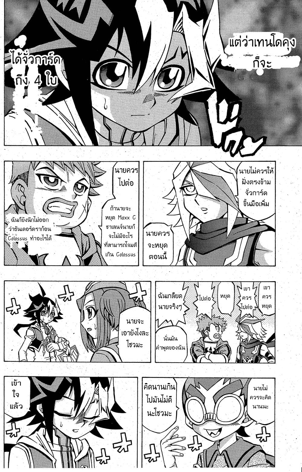 Yu-Gi-Oh! OCG Structures page 23
