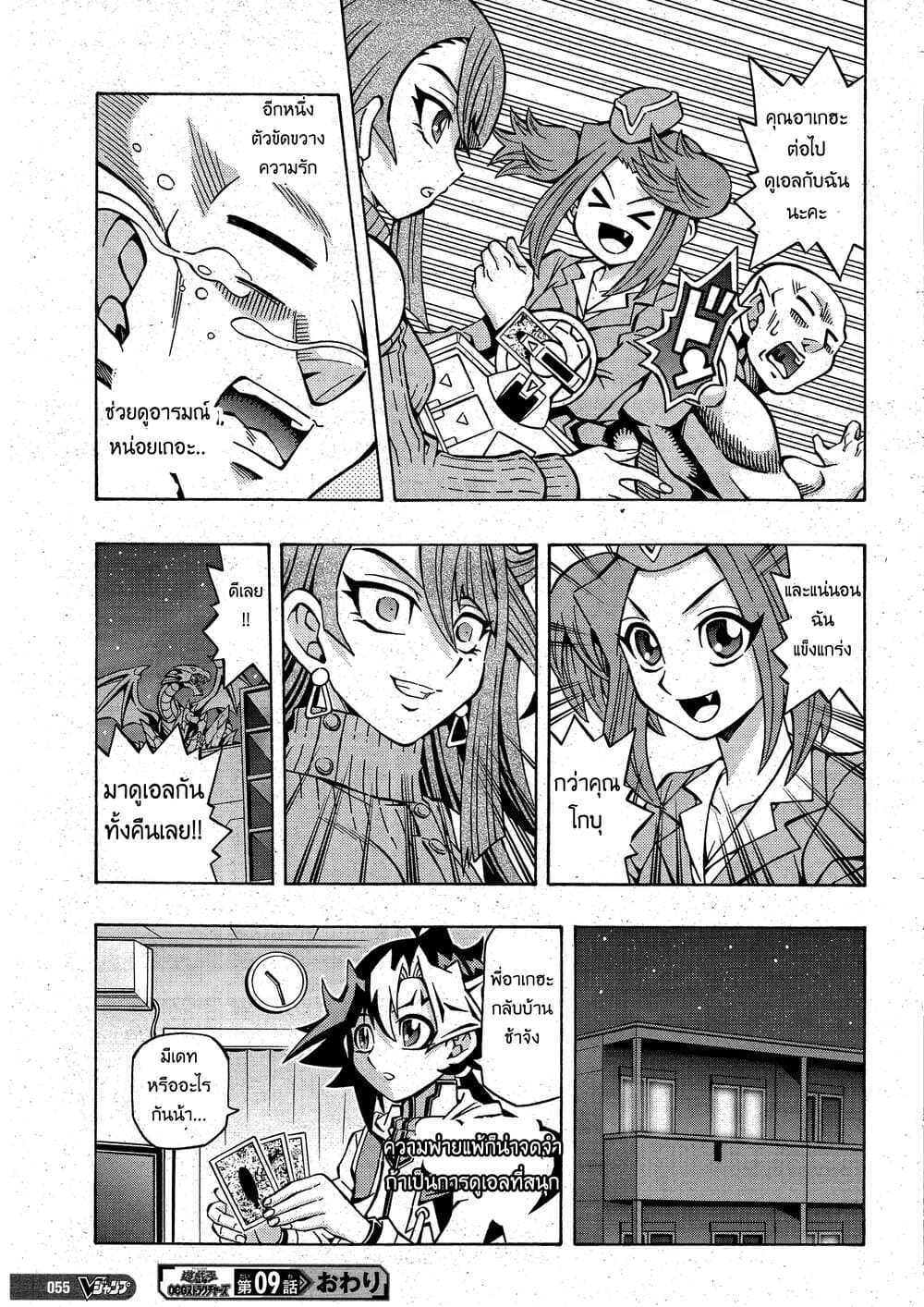Yu-Gi-Oh! OCG Structures page 25