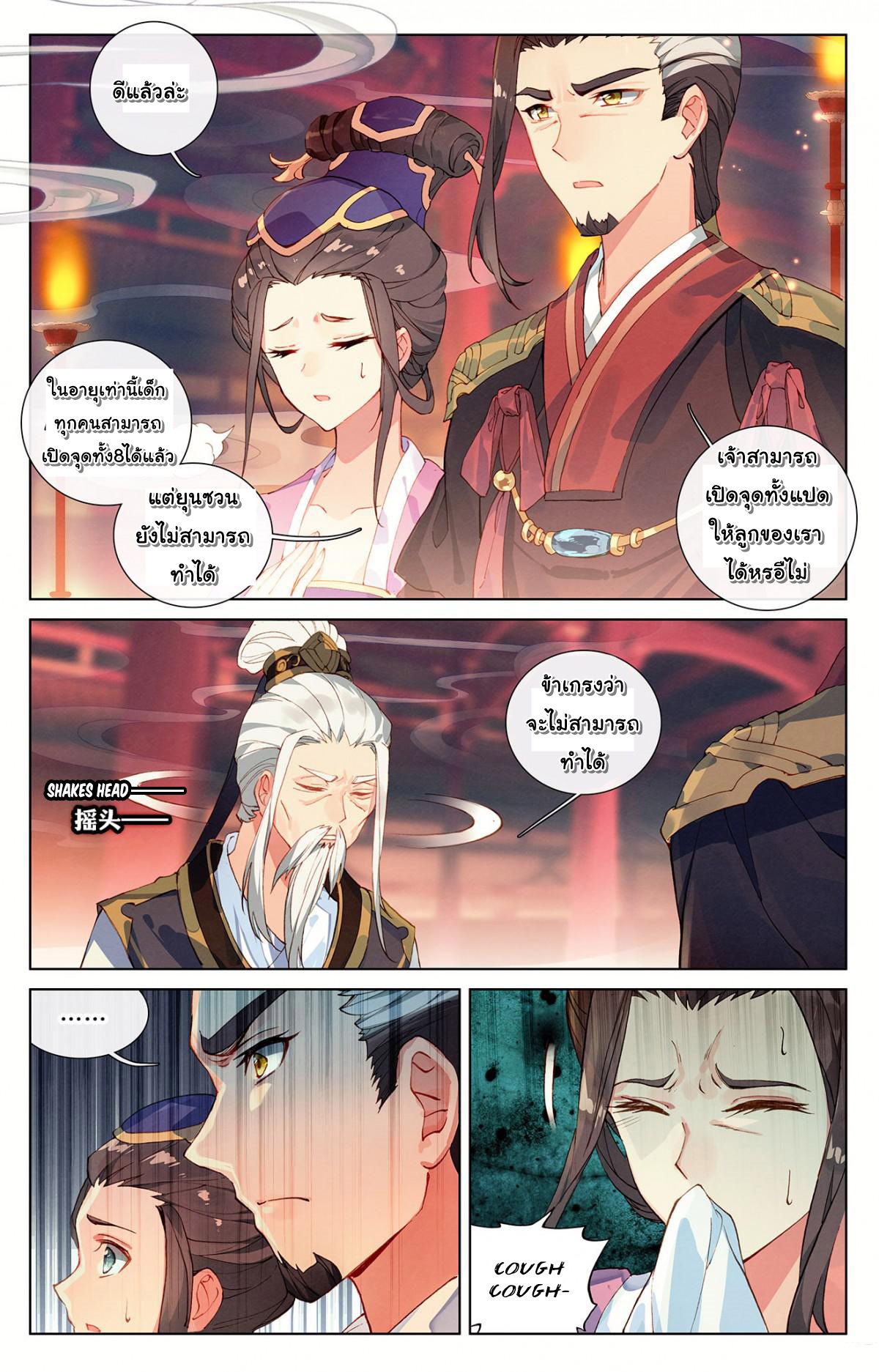 Yuan Zun page 5