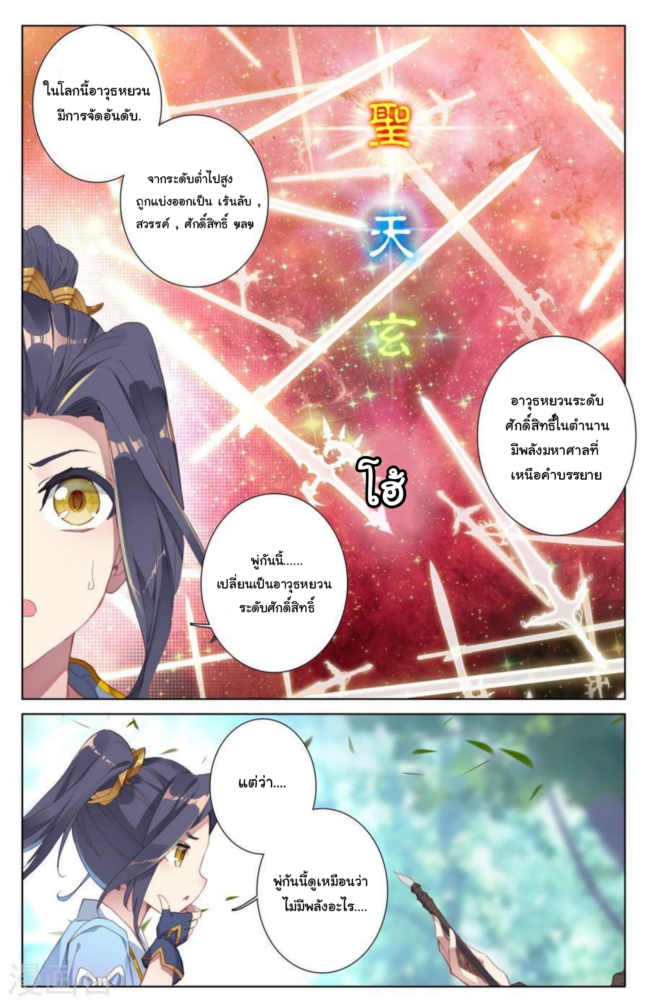 Yuan Zun page 2