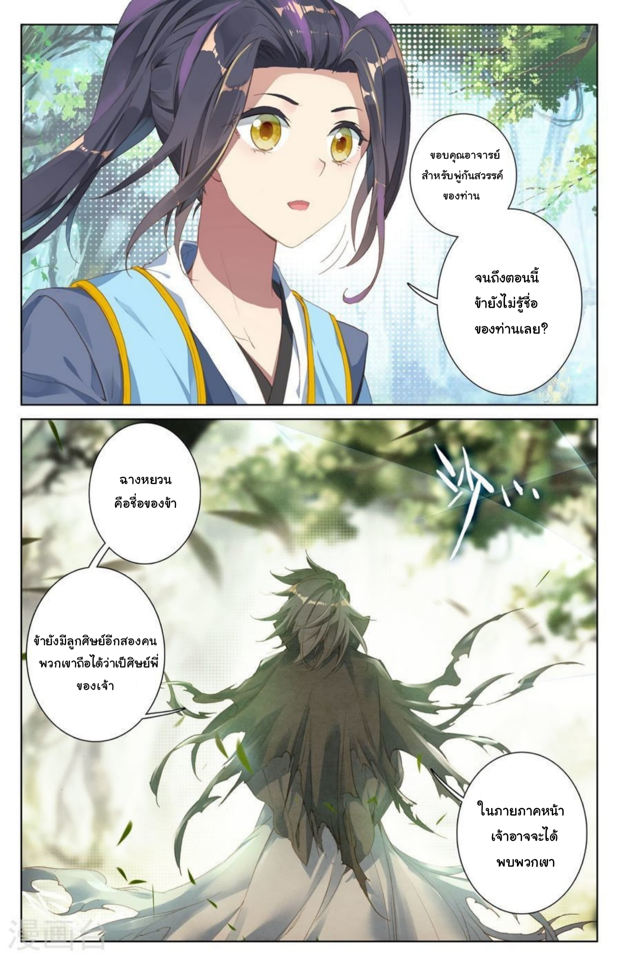 Yuan Zun page 5