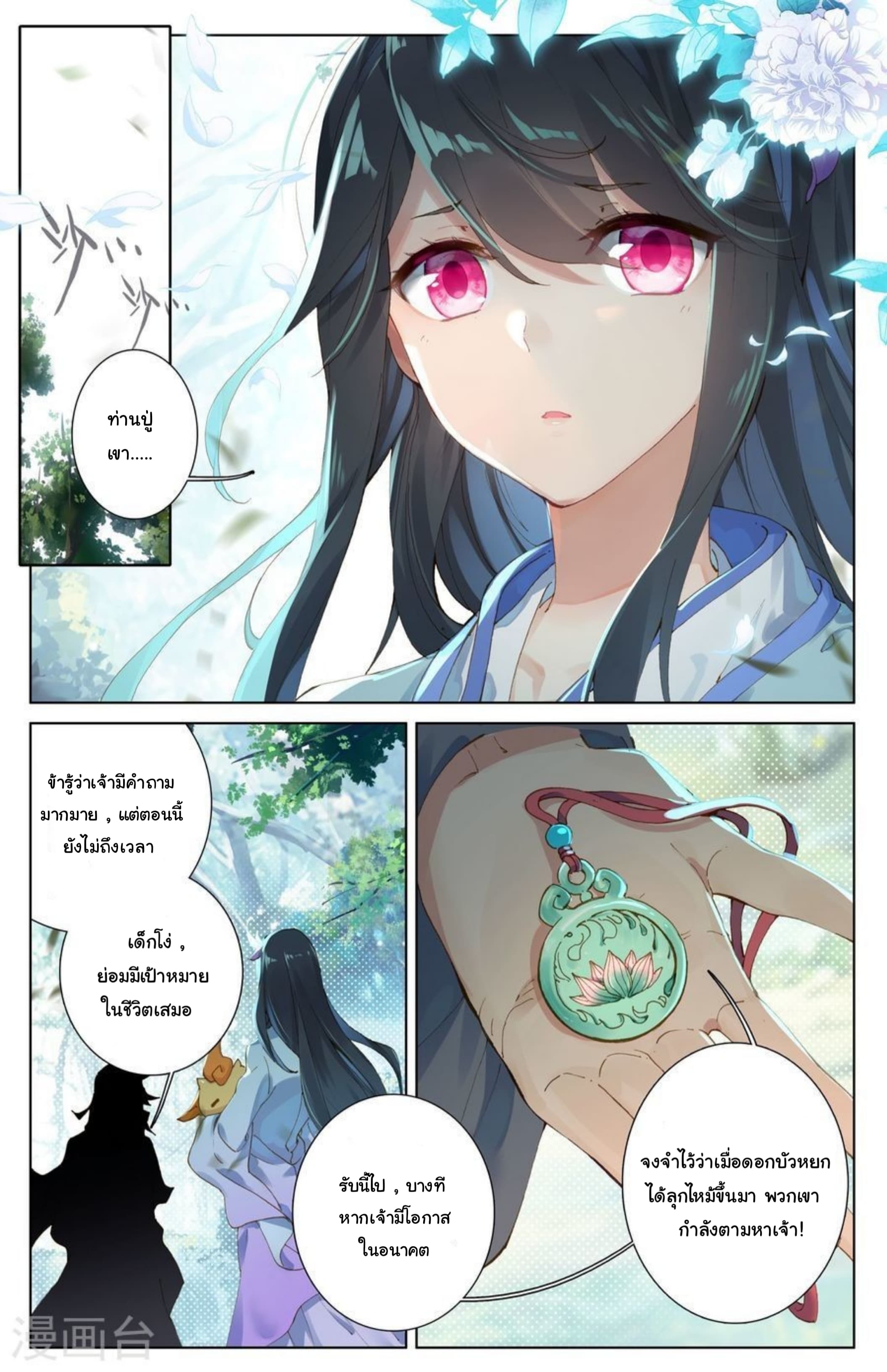 Yuan Zun page 6
