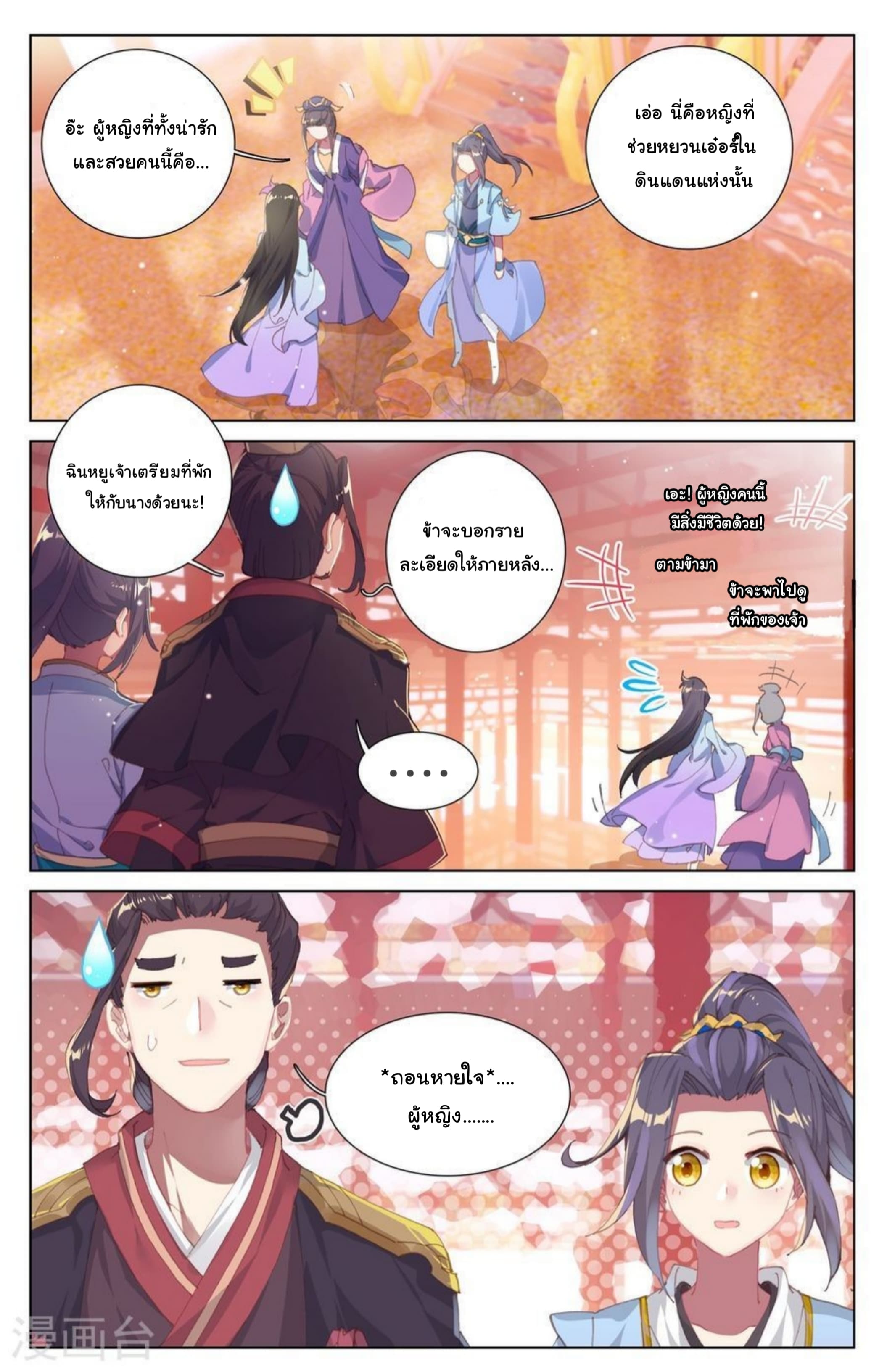 Yuan Zun page 5