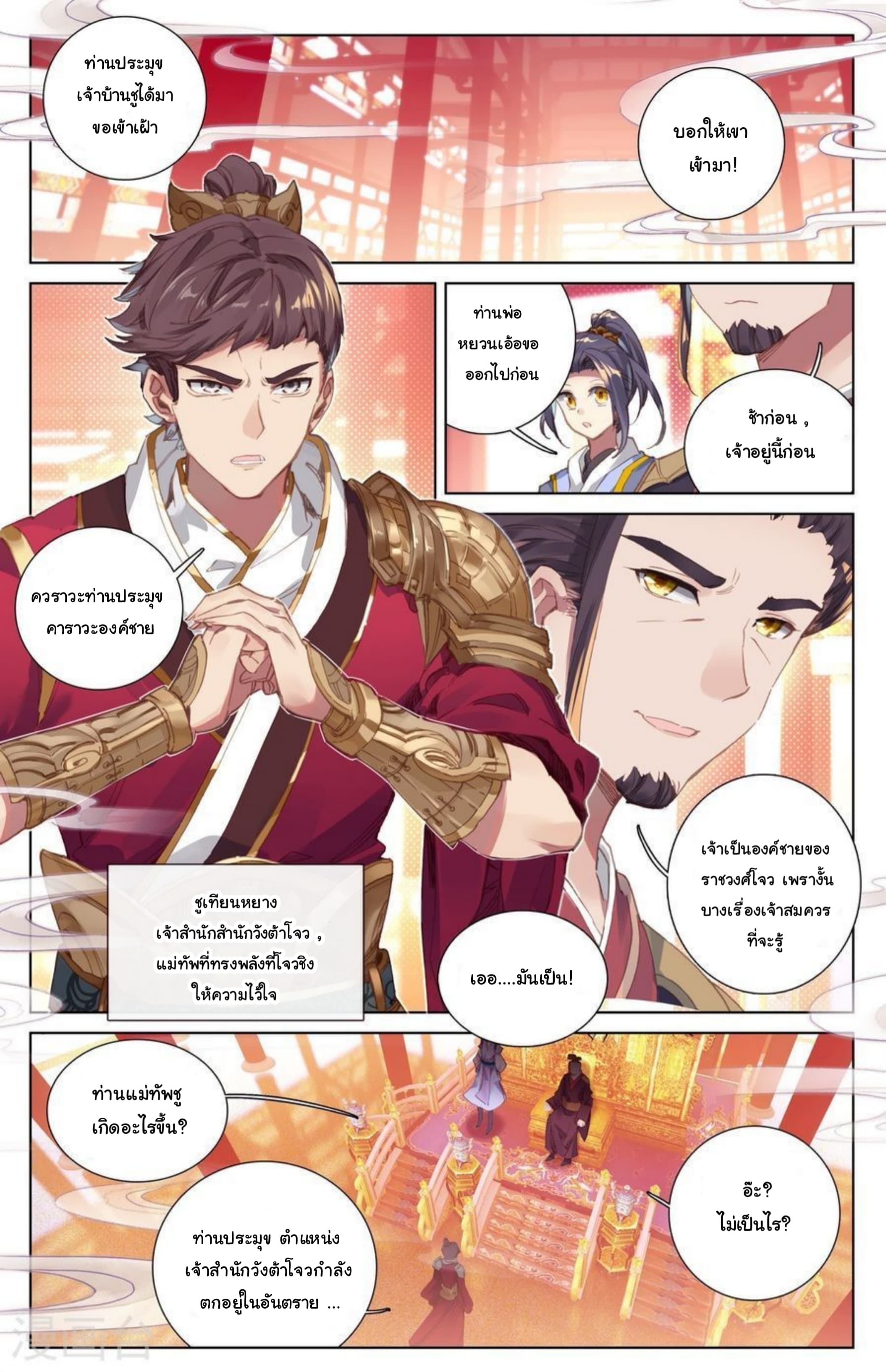 Yuan Zun page 6