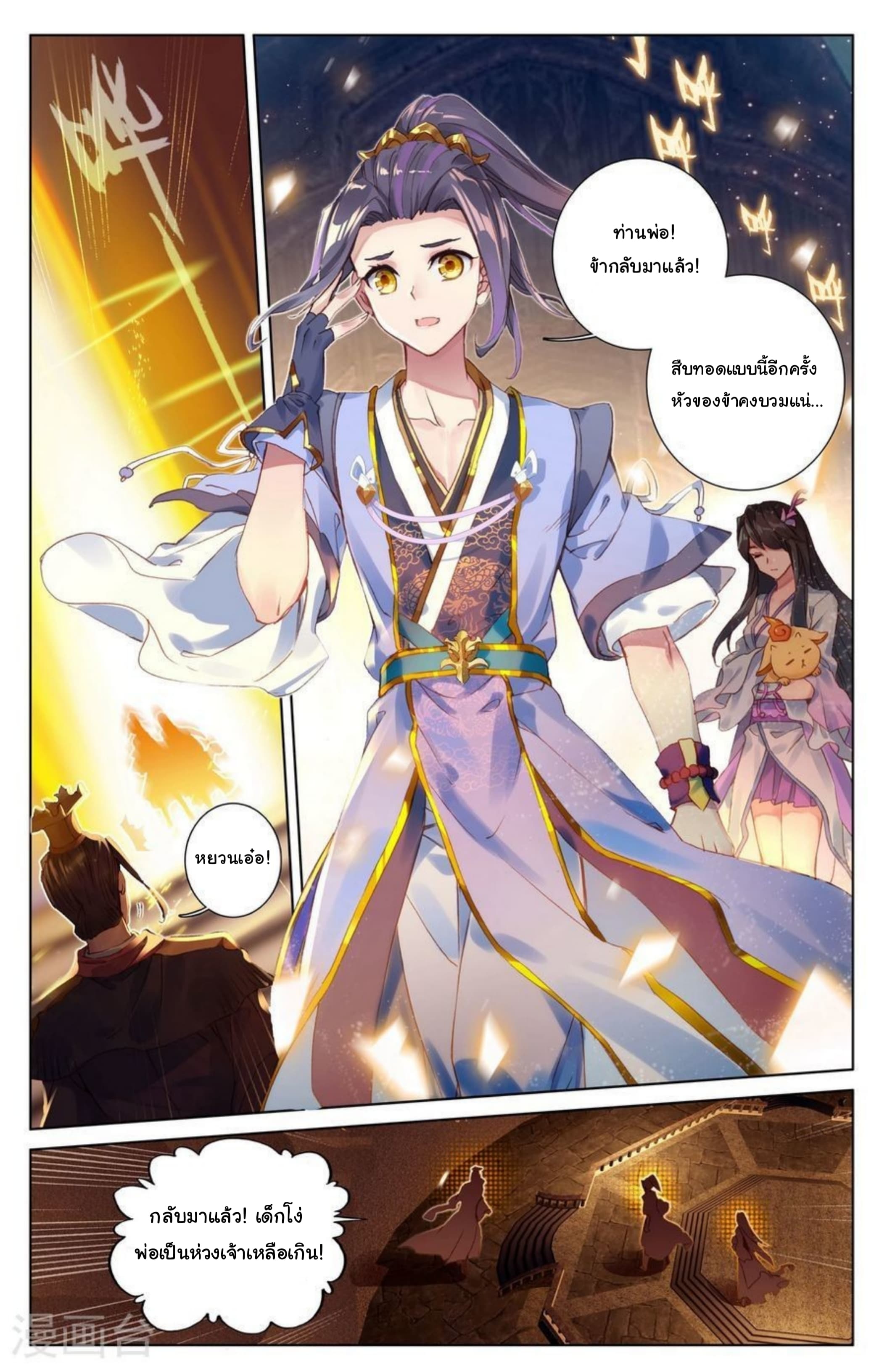 Yuan Zun page 2