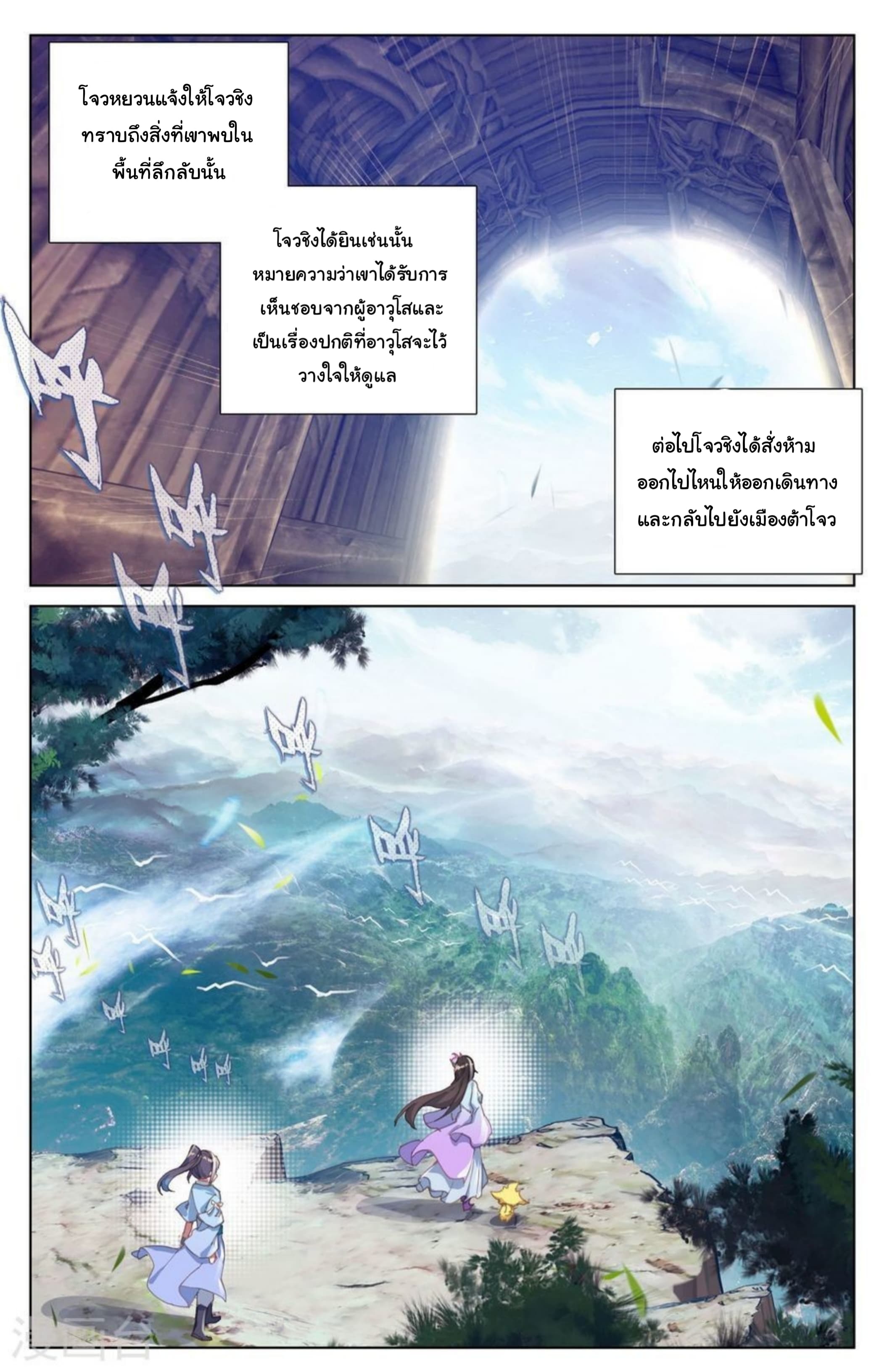 Yuan Zun page 7