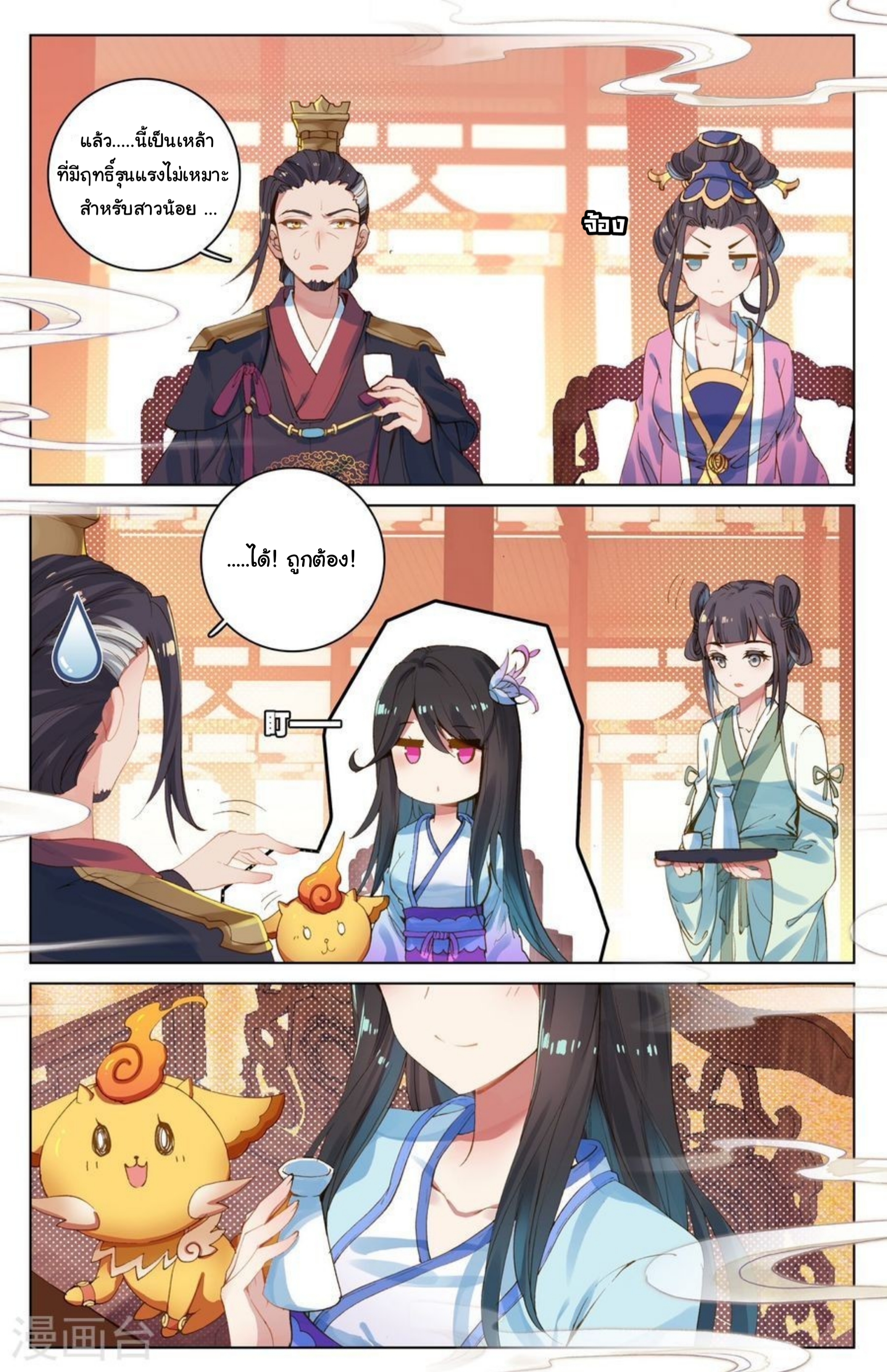 Yuan Zun page 3