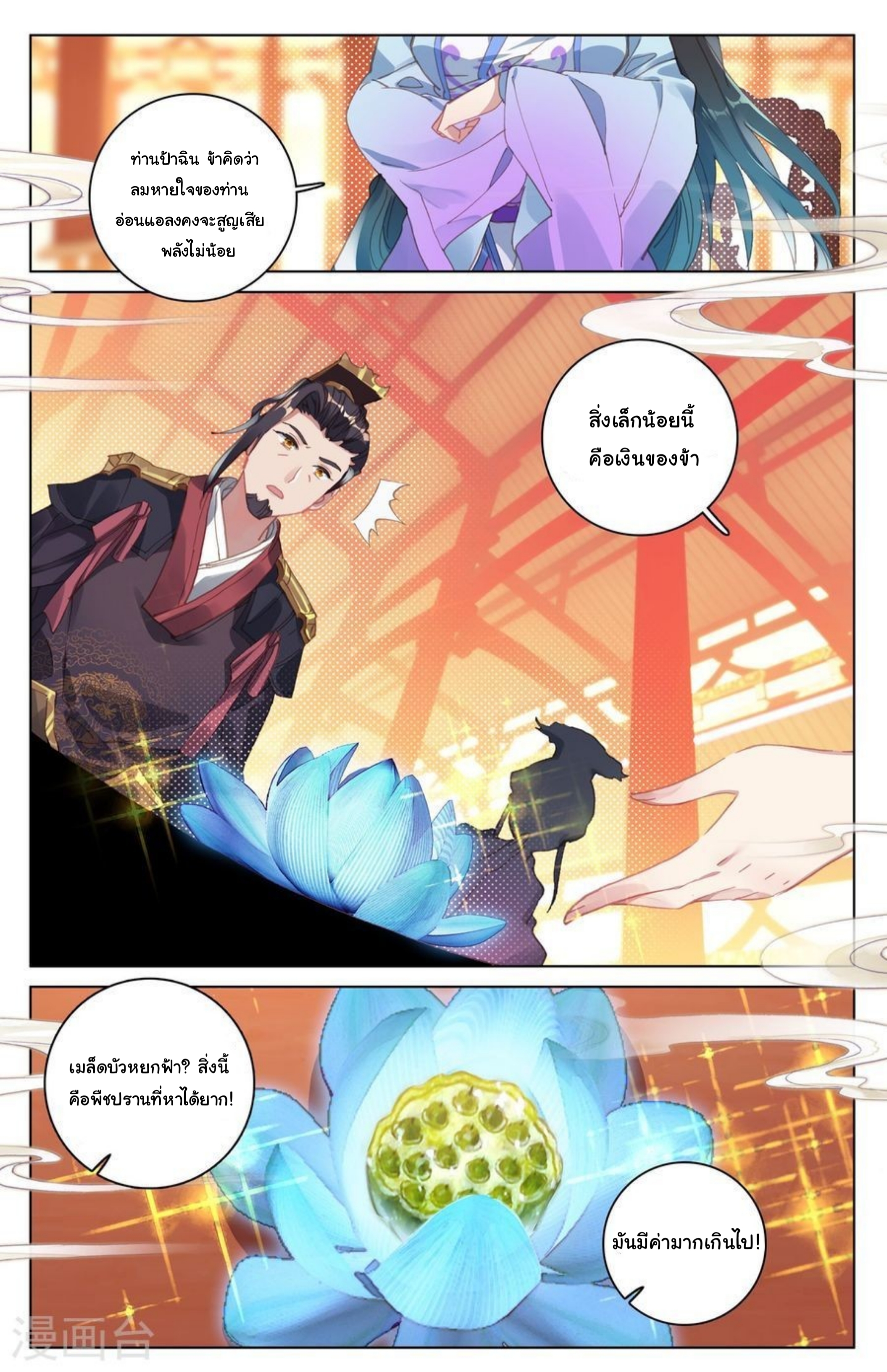 Yuan Zun page 5