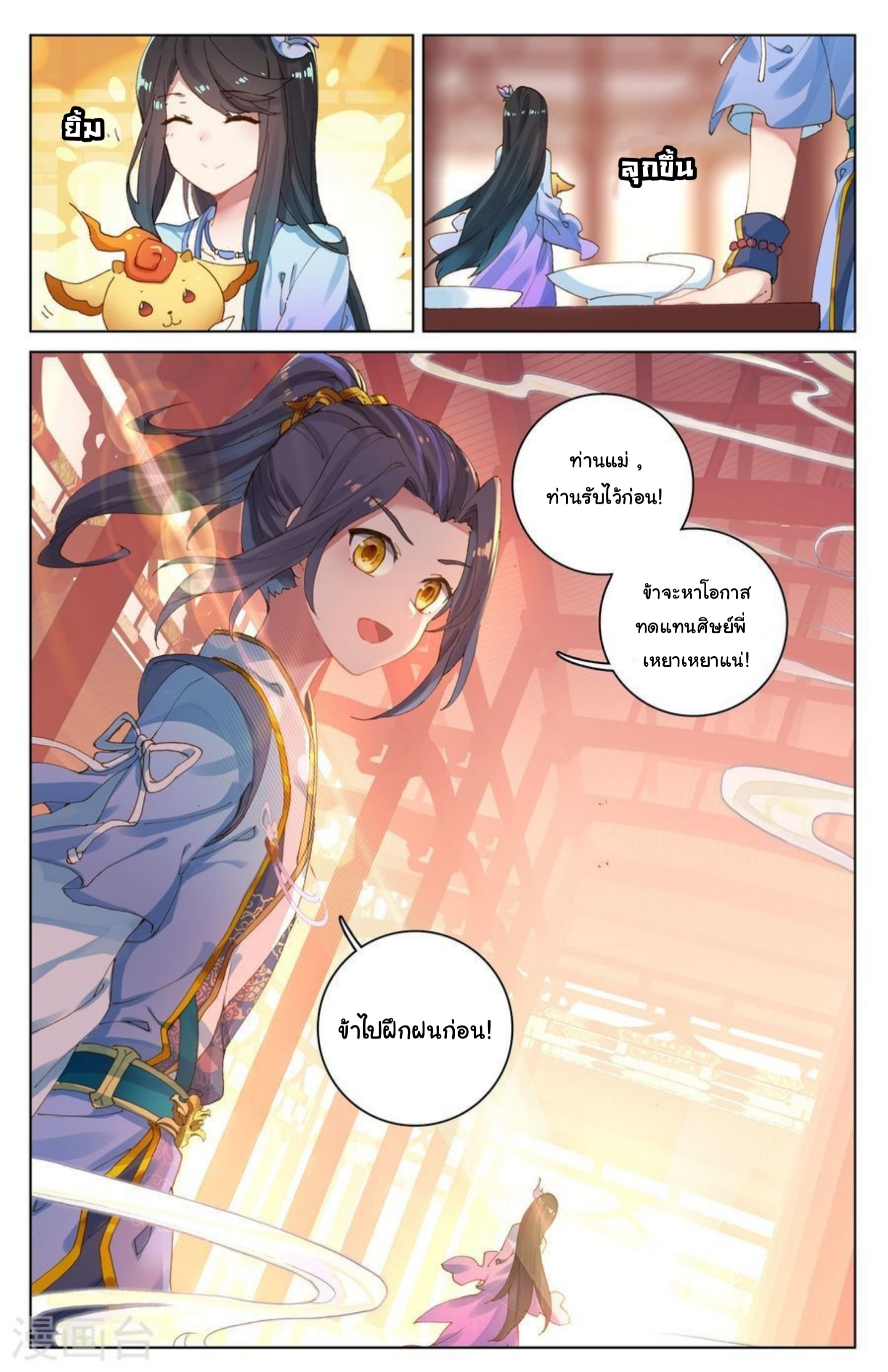 Yuan Zun page 6